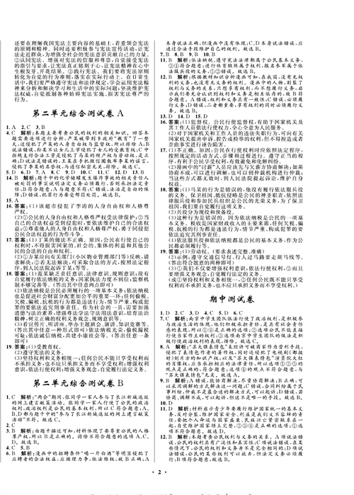 部编版道德与法治八年级下册同步检测试卷（一卷好题 参考答案）.pdf 第2页