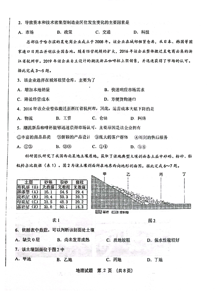 黑龙江省&ldquo;六校联盟&rdquo;2023-2024学年高三下学期联合适应性测试 地理.pdf 第2页