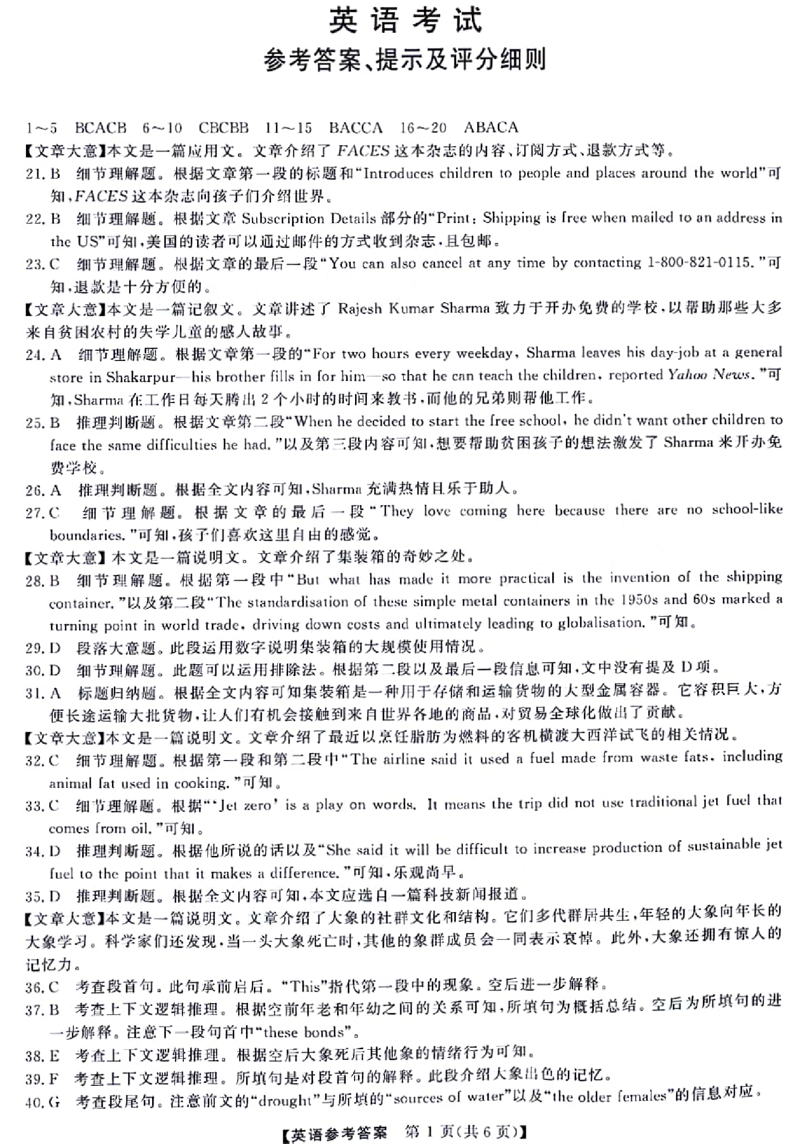 2024届黑龙江省齐齐哈尔市高三下学期2月一模考试 英语答案.pdf 第1页
