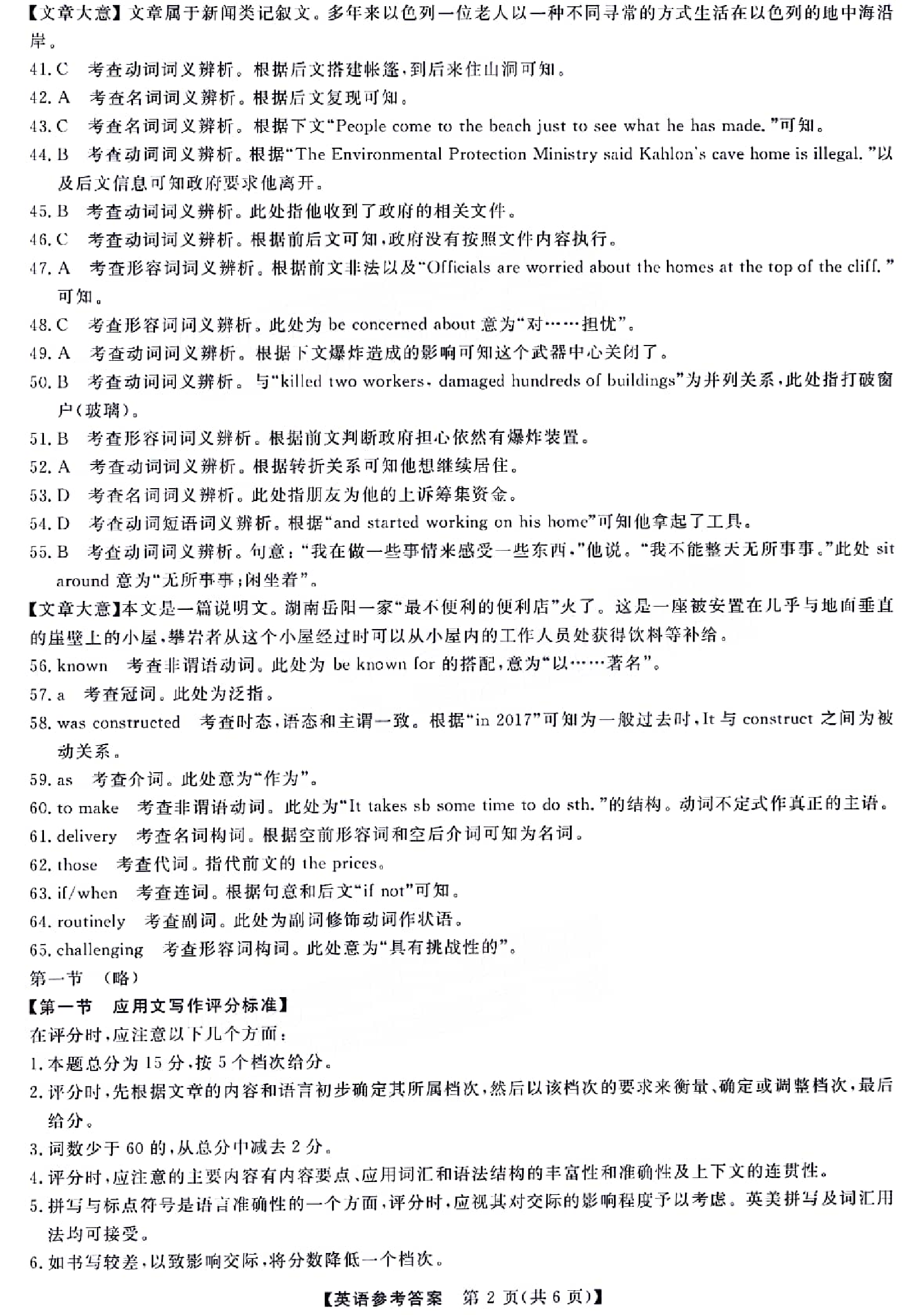 2024届黑龙江省齐齐哈尔市高三下学期2月一模考试 英语答案.pdf 第2页
