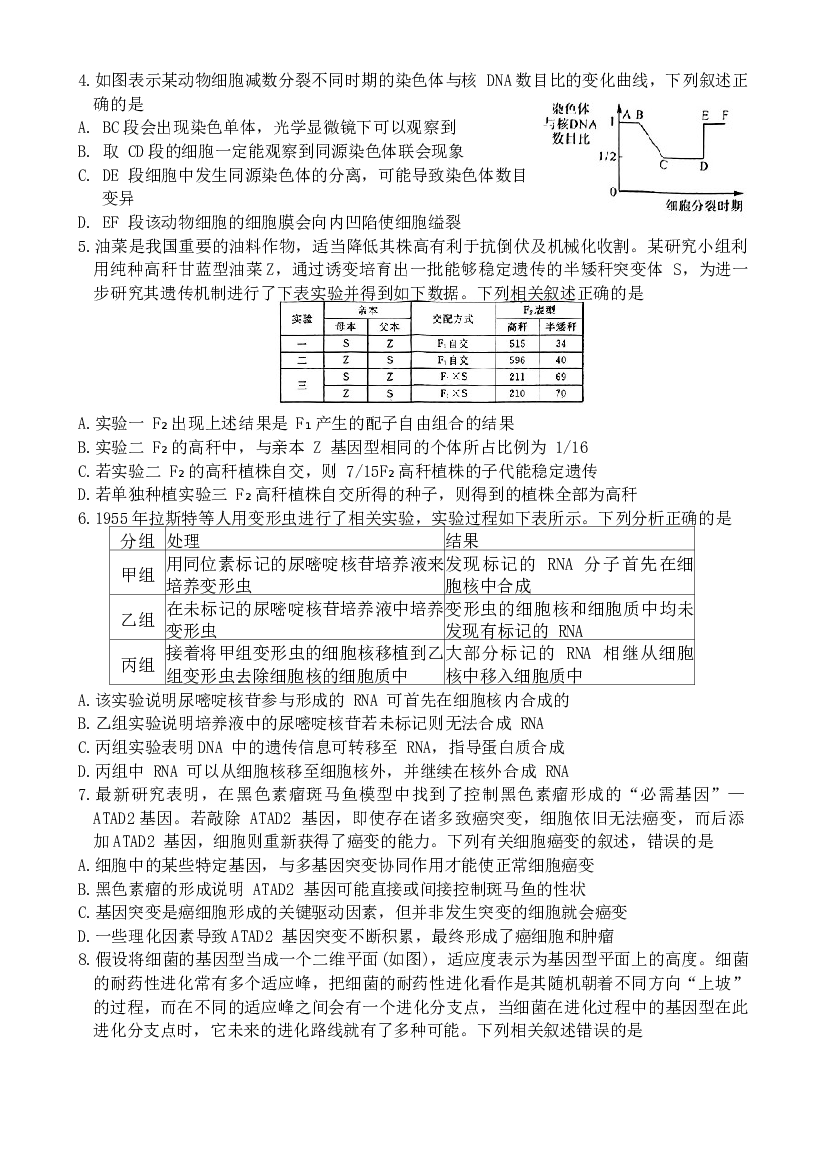 2024届黑龙江省齐齐哈尔市高三下学期2月一模考试 生物.docx 第2页