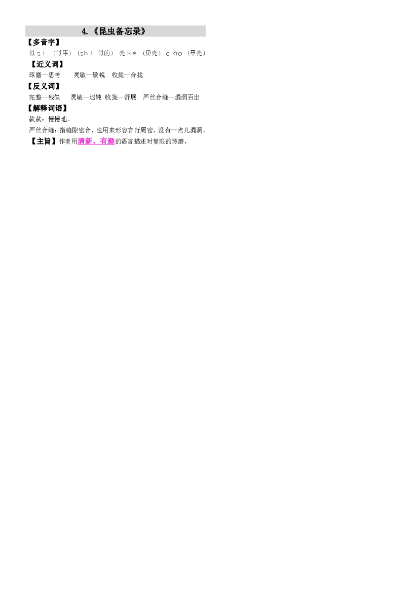 【三年级】下册语文课课贴-单元.pdf 第2页