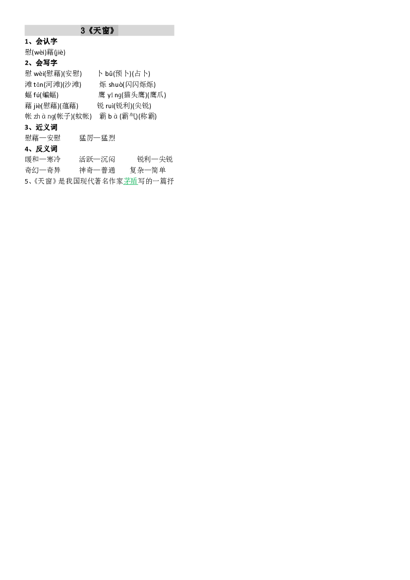 【四年级】下册语文课课贴-单元.pdf 第2页