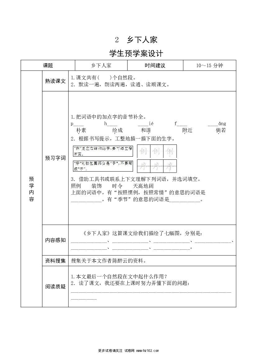 【四年级】语文下册《课前预习单》.pdf 第2页