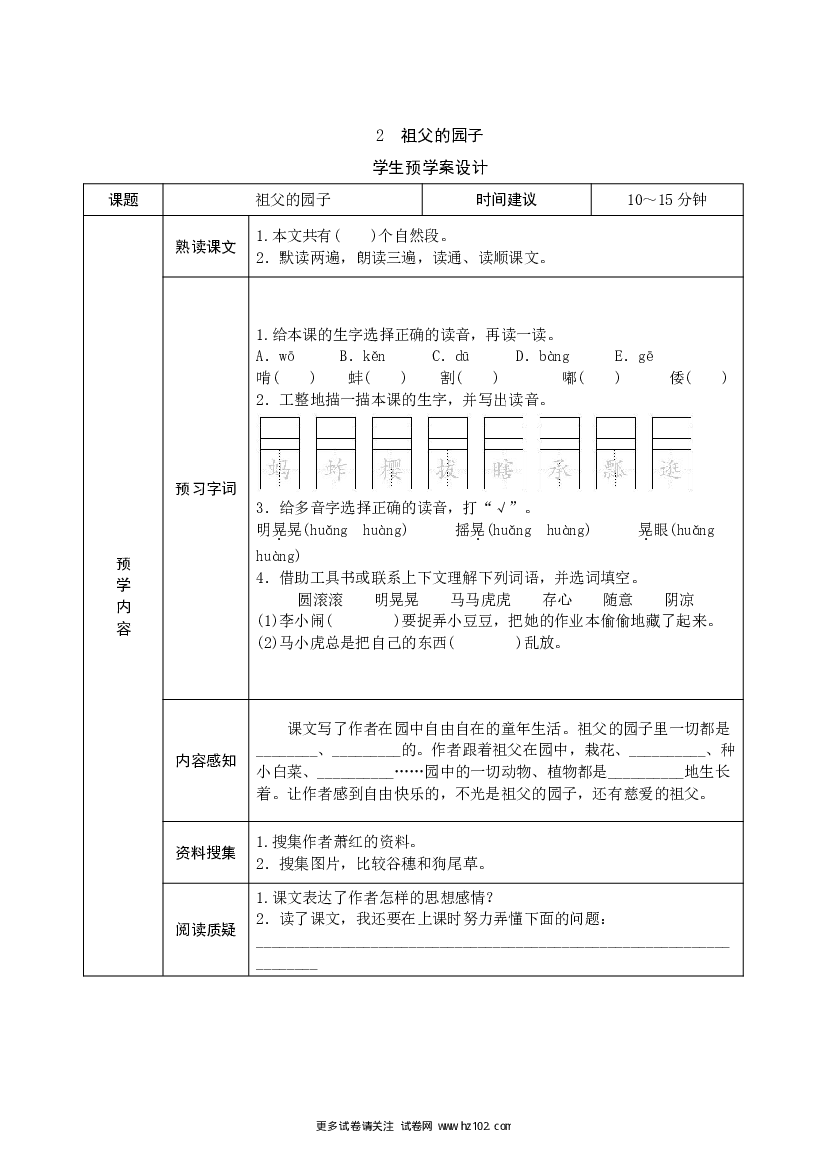 【五年级】语文下册《课前预习单》.pdf 第2页