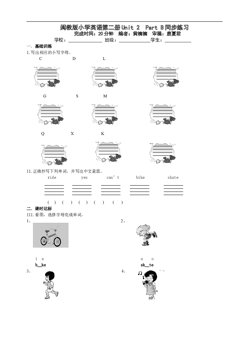 5闽教版小学英语第二册Unit 2  Part B同步练习.doc 第1页
