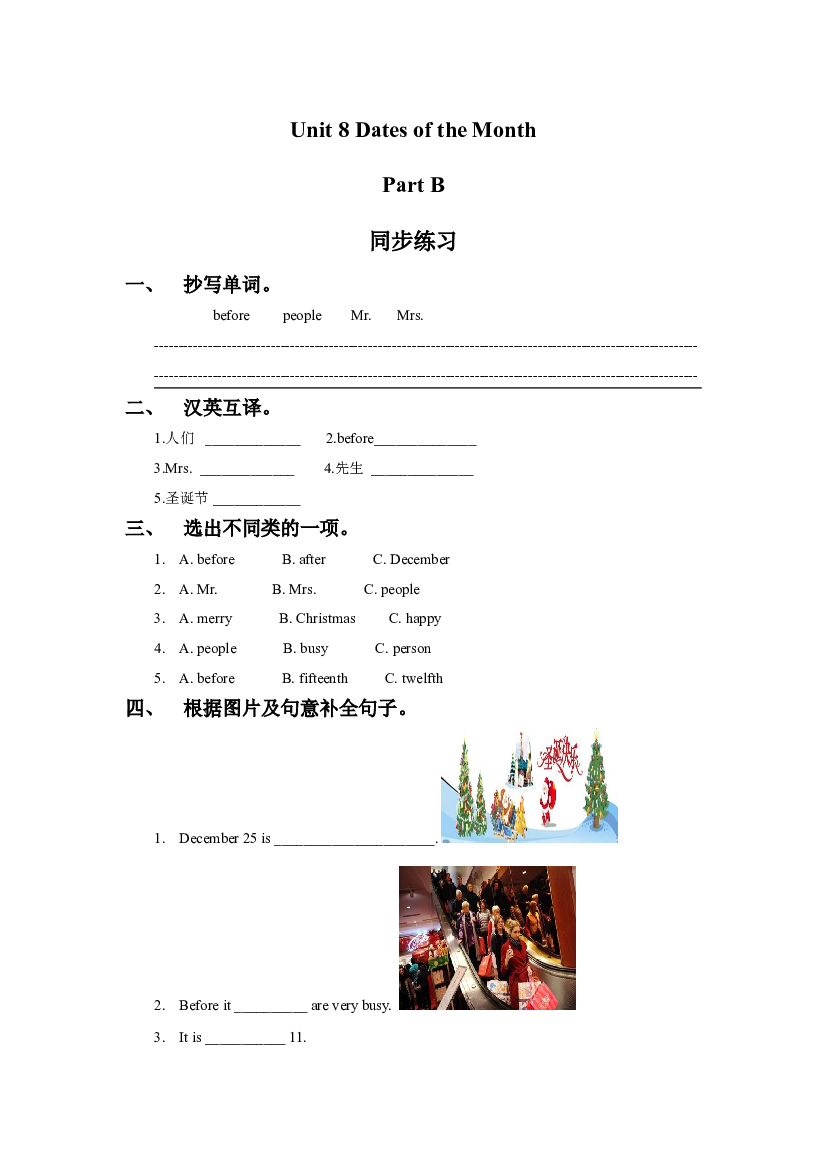 闽教五年级下册 Unit 8 Dates of the Month Part B 同步练习1（含参考答案）.doc 第1页