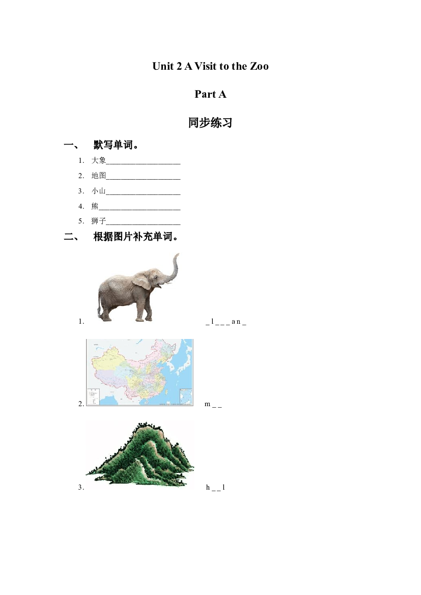 闽教五年级下册 Unit 2 A Visit to the Zoo Part A 同步练习2（含参考答案）.doc 第1页