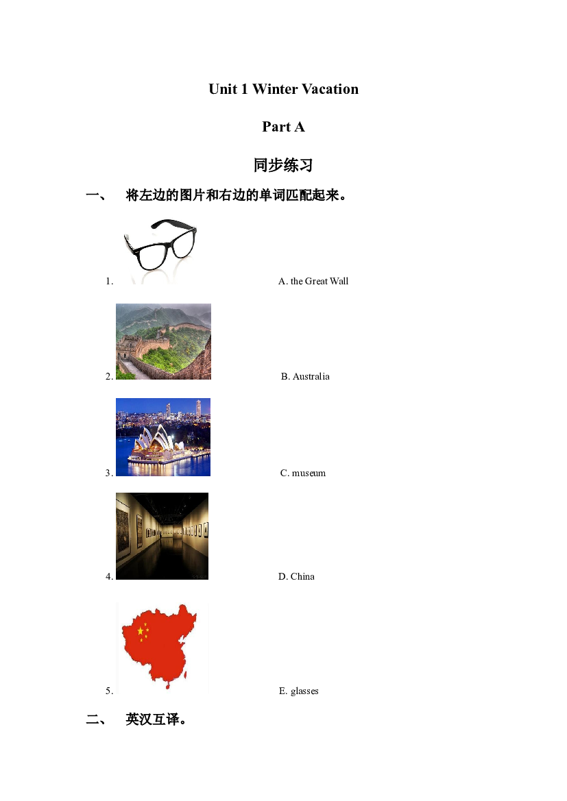 闽教五年级下册 Unit 1 Winter Vacation Part A 同步练习3（含参考答案）.doc 第1页