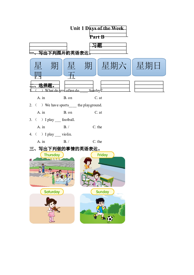闽教四年级下册 Unit 1 Days of the Week Part B 习题（含参考答案）.doc 第1页