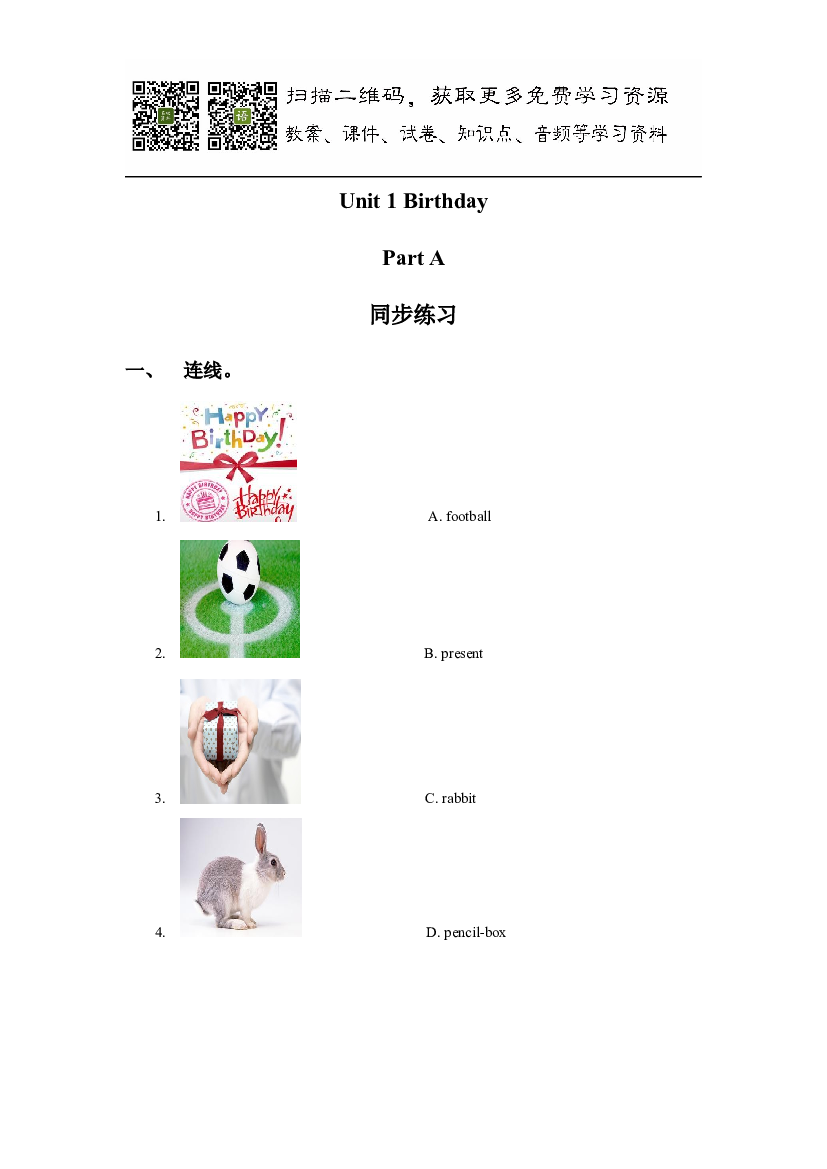 闽教三年级下册Unit 1 Birthday Part A 同步练习3（含参考答案）.doc 第1页