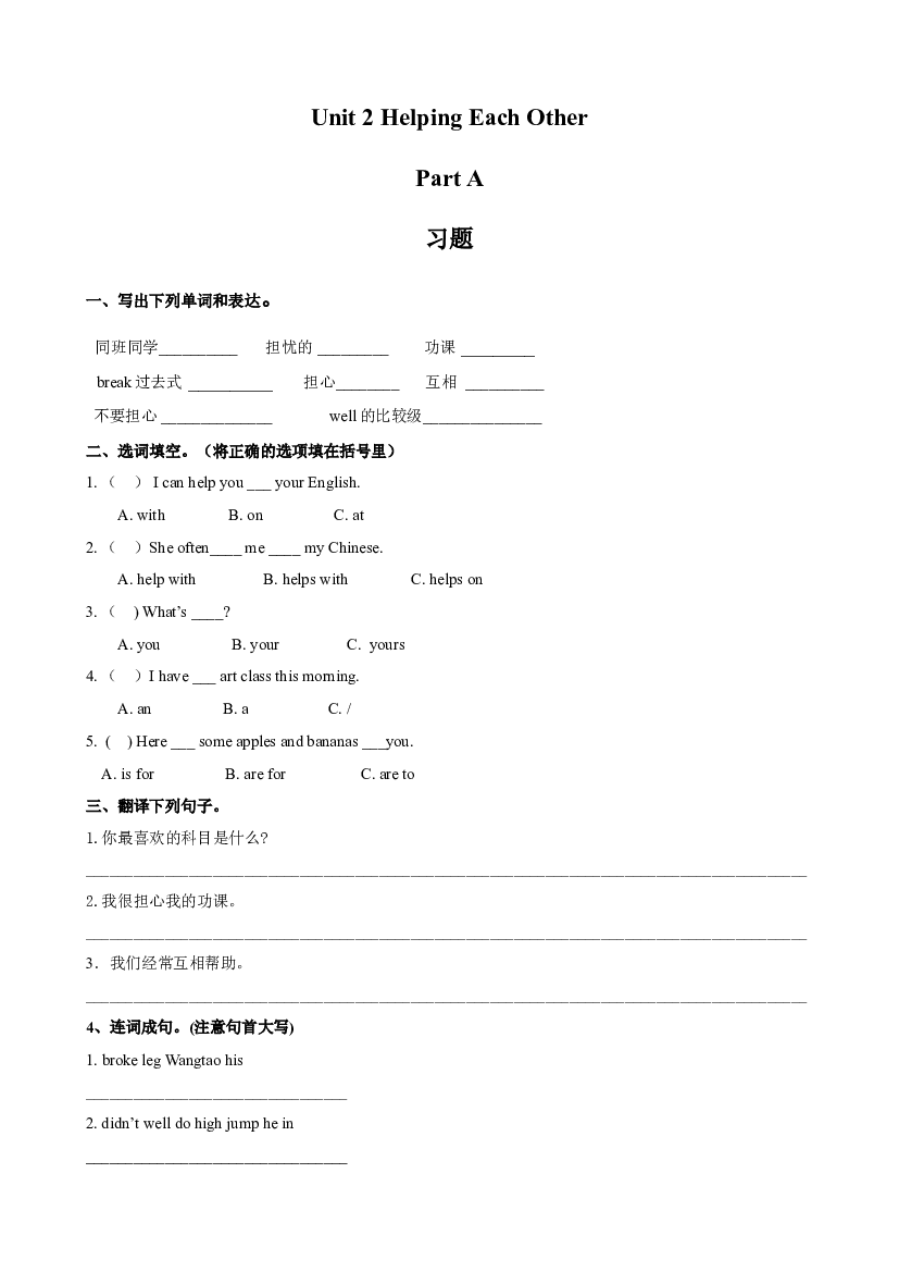 闽教六年级下册 Unit 2 Helping Each Other Part A 习题（含参考答案）.doc 第1页