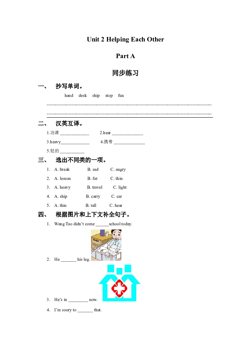 闽教六年级下册 Unit 2 Helping Each Other Part A 同步练习1（含参考答案）.doc 第1页