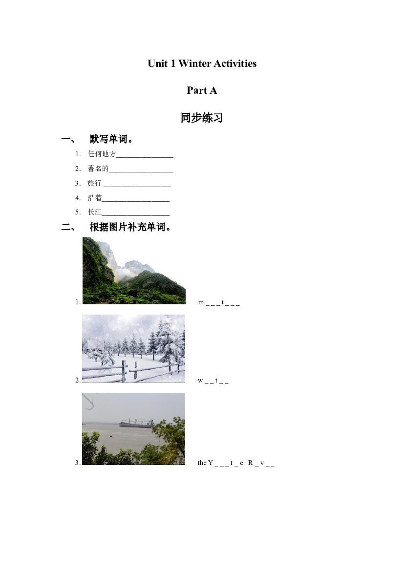 闽教六年级下册 Unit 1 Winter Activities Part A 同步练习2（含参考答案）.doc 第1页