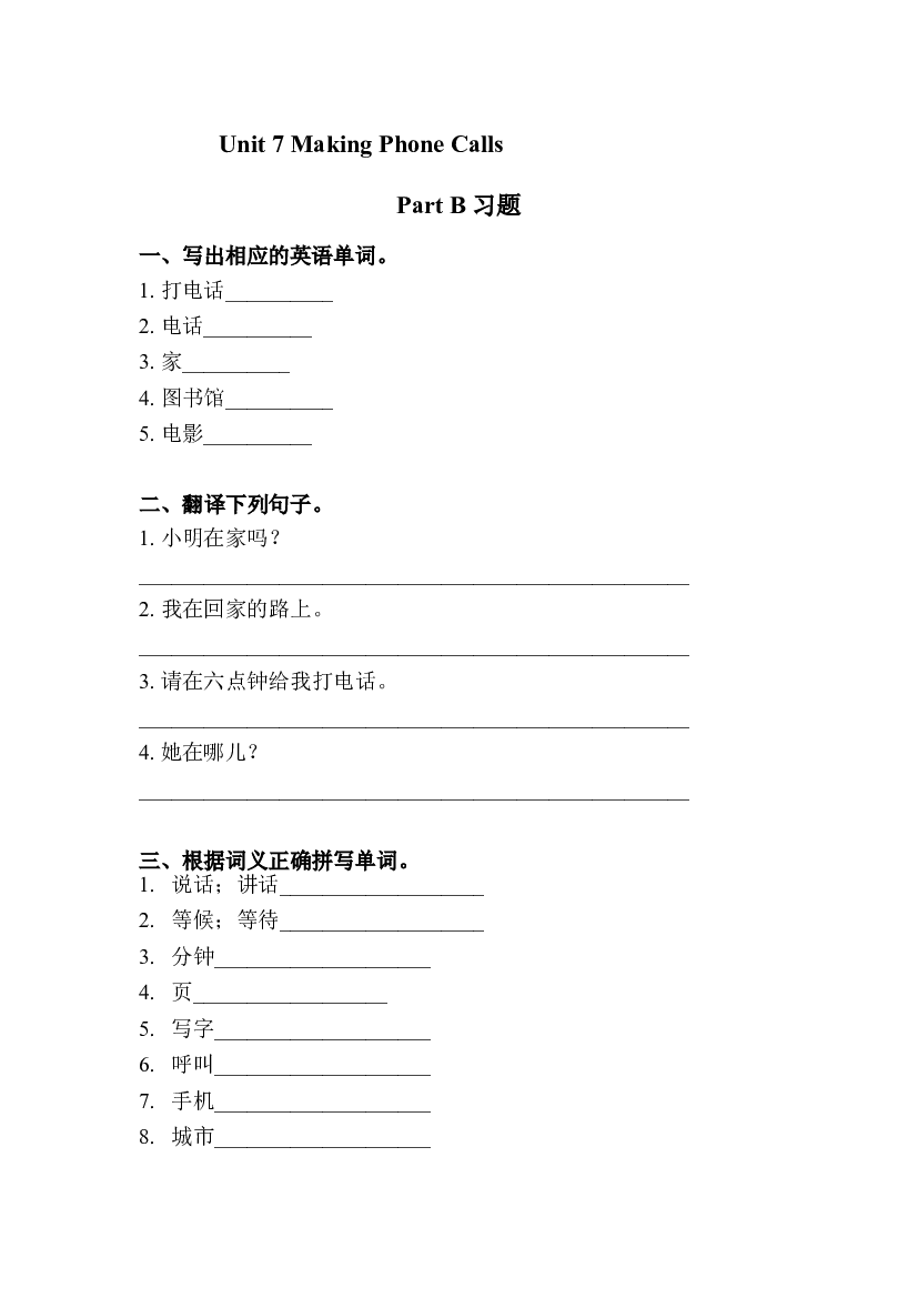 闽教五年级上册 Unit 7 Part B 习题.doc 第1页