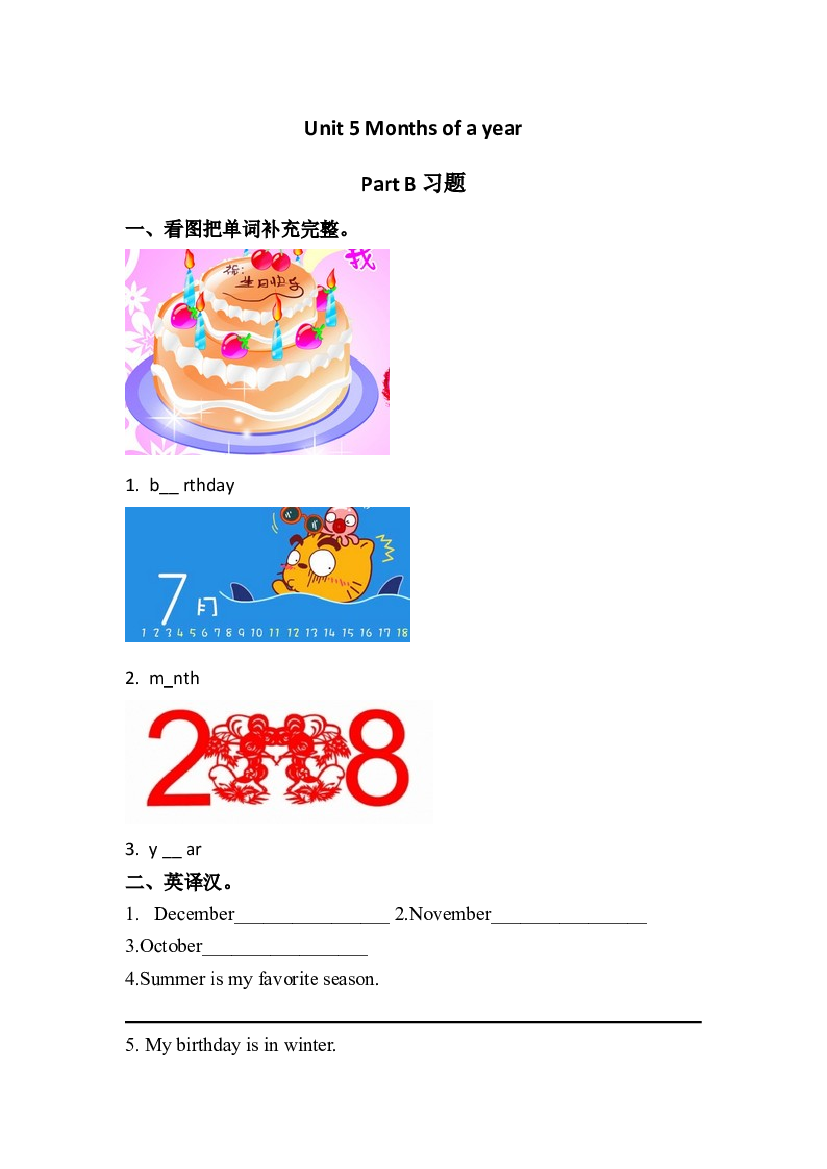 闽教五年级上册 Unit 5  Part B 习题.doc 第1页