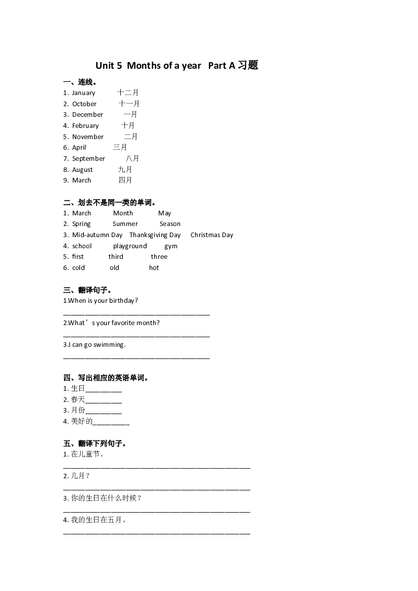 闽教五年级上册 Unit 5  Part A习题.doc 第1页