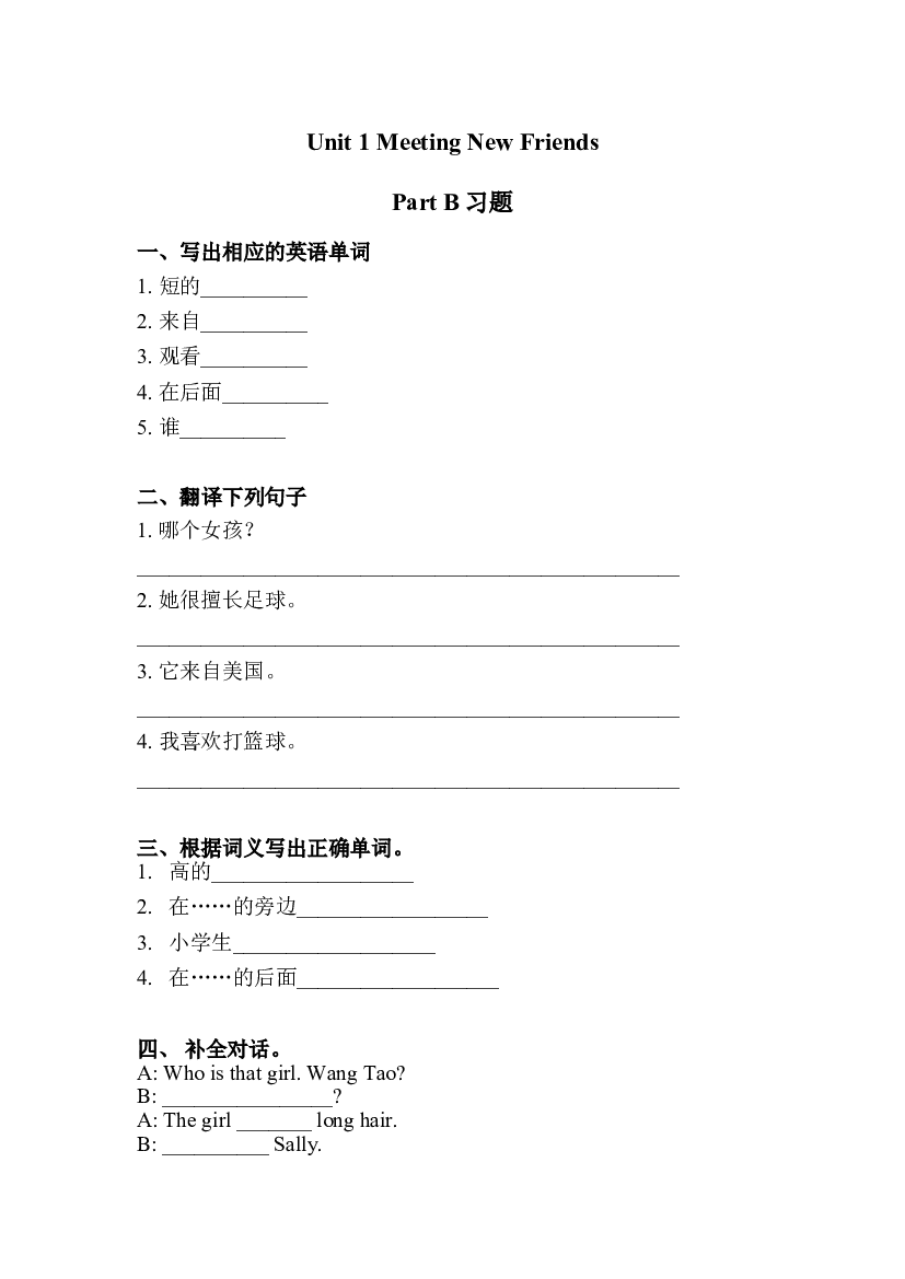 闽教五年级上册 Unit 1   Part B 习题.doc 第1页