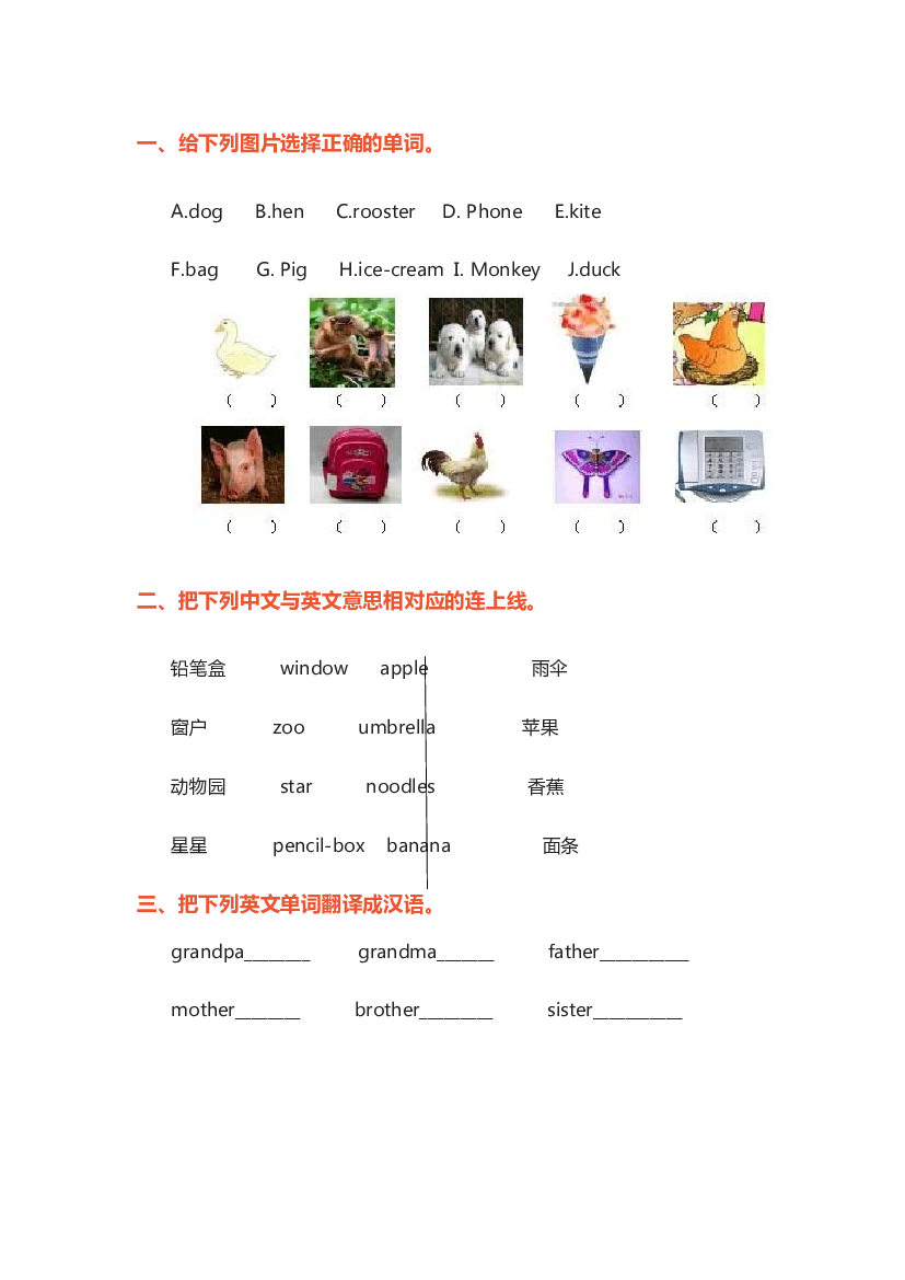 闽教三年级上册闽教三英上期末综合练习题.doc 第1页