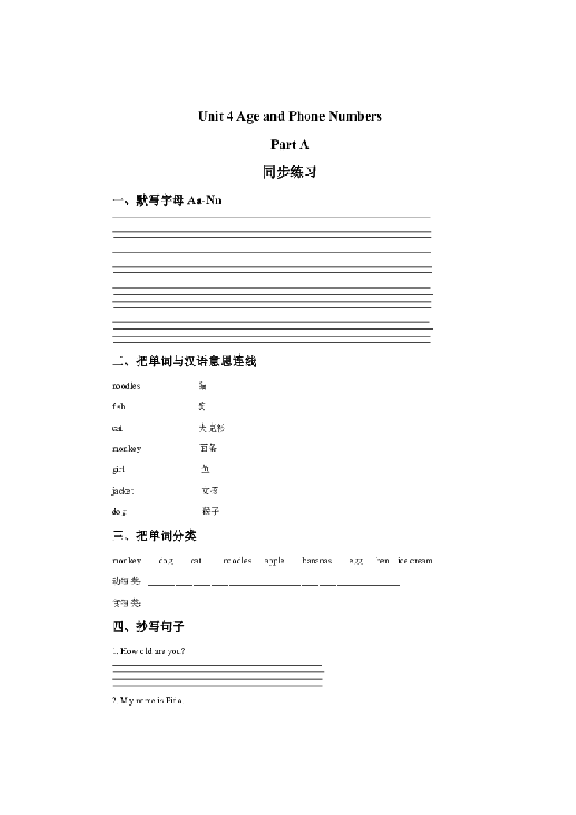 闽教三年级上册Unit 4 Part A 同步练习.docx 第1页