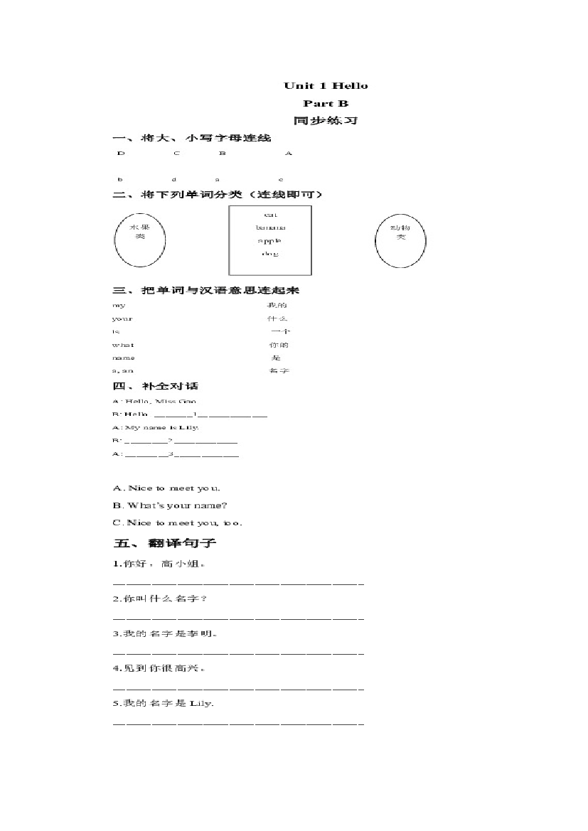 闽教三年级上册Unit 1 Part B 同步练习.docx 第1页