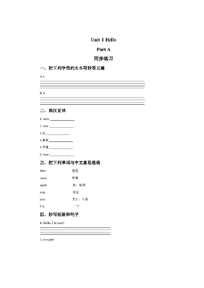 闽教三年级上册Unit 1 Part A 同步练习.docx 第1页