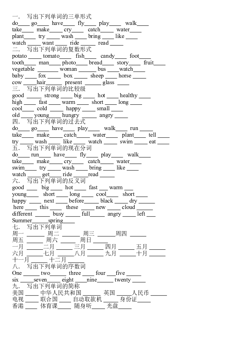 闽教六年级上册单词总结练习.doc 第1页
