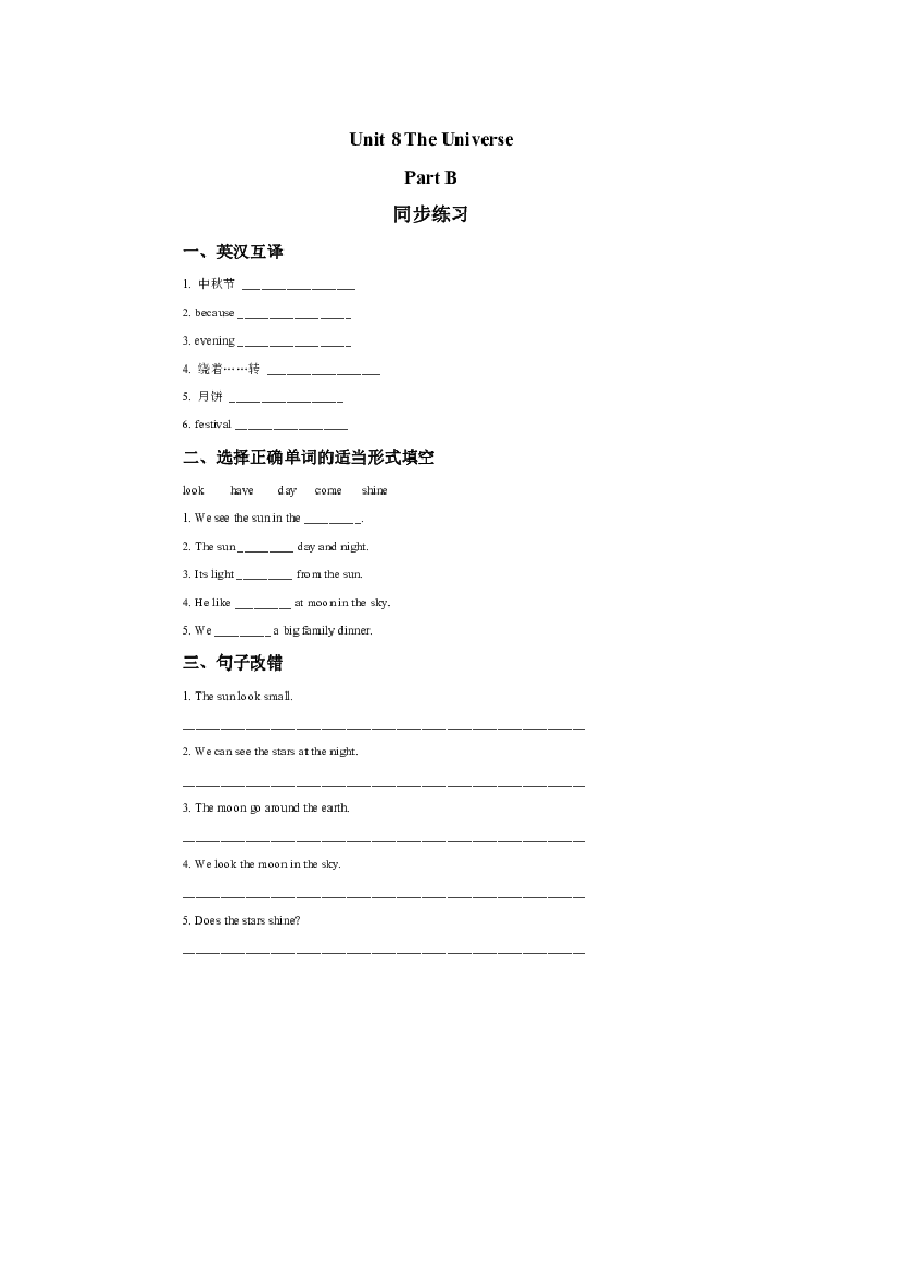 闽教六年级上册Unit 8 Part B 练习题.docx 第1页