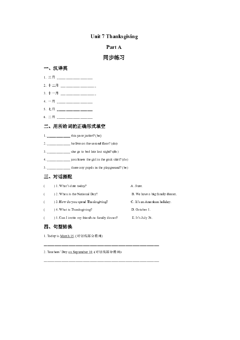 闽教六年级上册Unit 7 Part A 练习题.docx 第1页