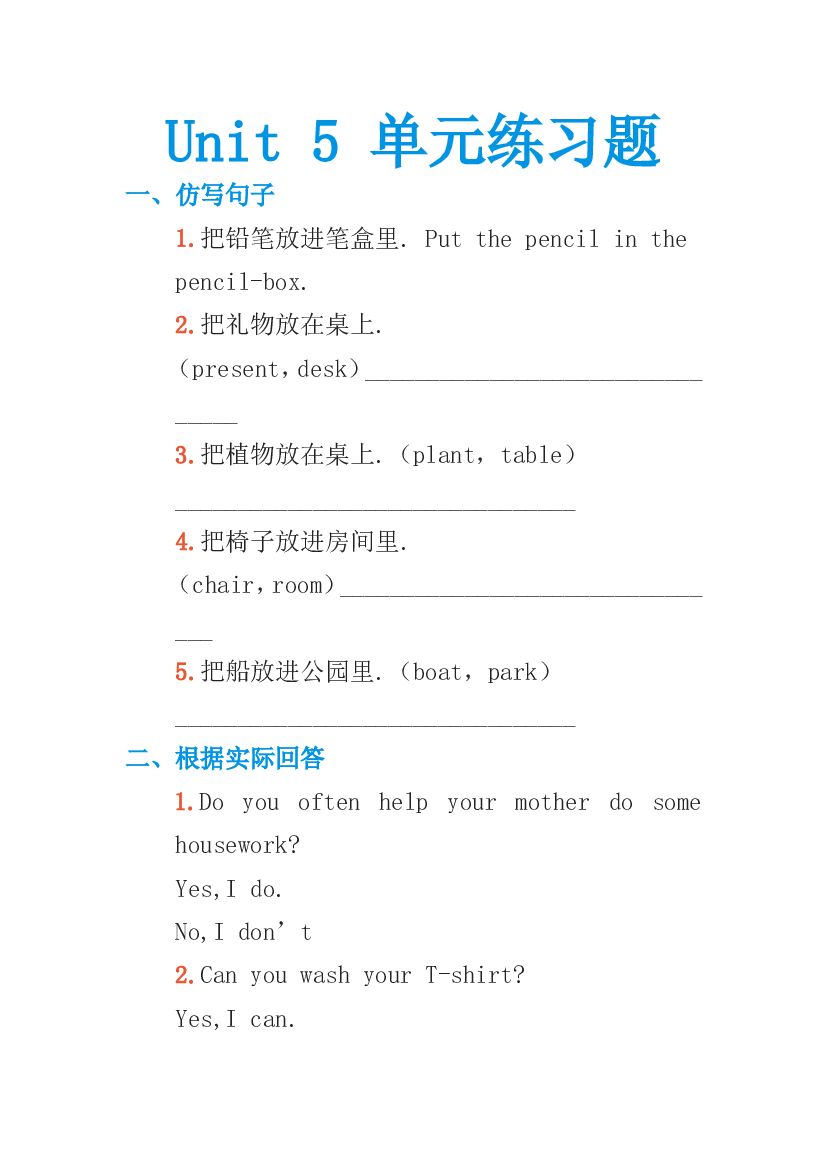 闽教六年级上册Unit 5 单元练习题.doc 第1页