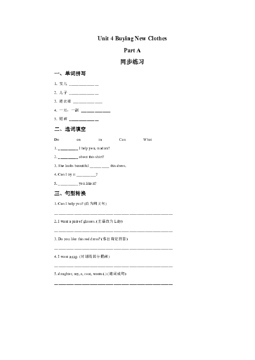 闽教六年级上册Unit 4 Part A 练习题.docx 第1页