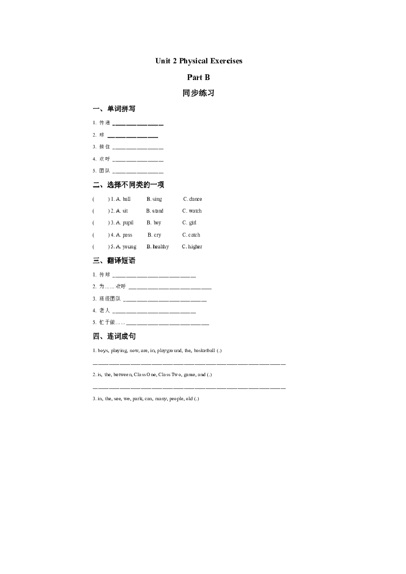 闽教六年级上册Unit 2 Part B 练习题.docx 第1页