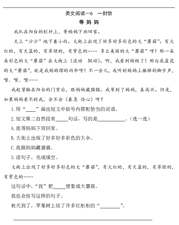 类文阅读&mdash;6  一封信.pdf 第1页