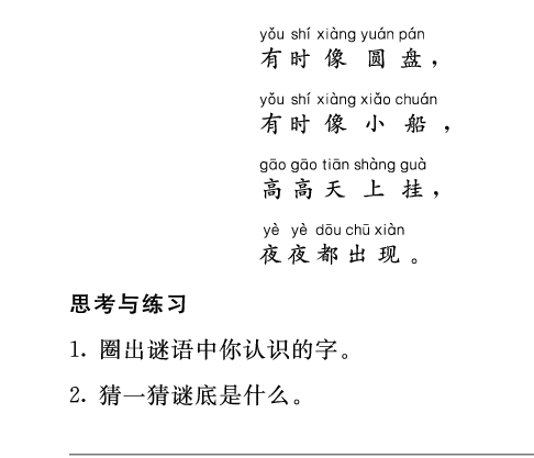 一语上-类文阅读04.pdf 第1页