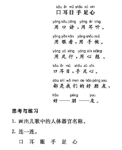 一语上-类文阅读03.pdf 第1页