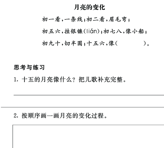 一语上-类文阅读2.pdf 第1页