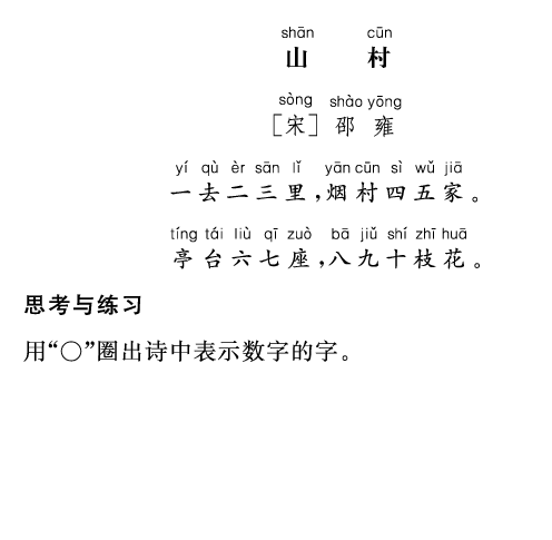 一语上-类文阅读02.pdf 第1页