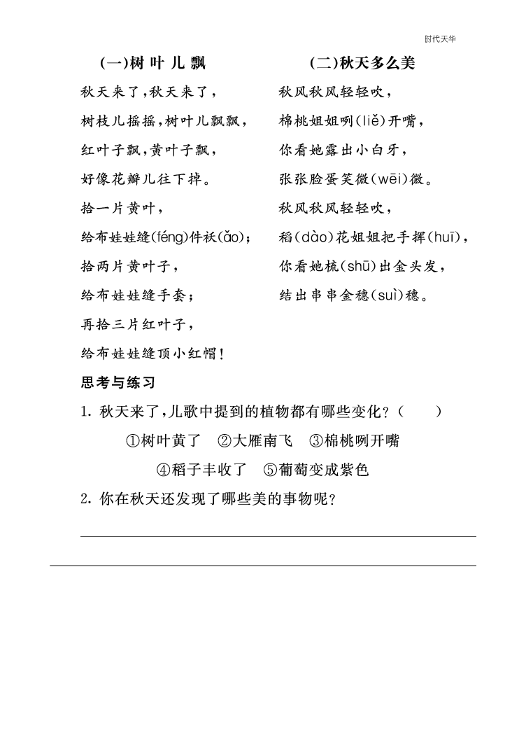 一语上-类文阅读1.pdf 第1页