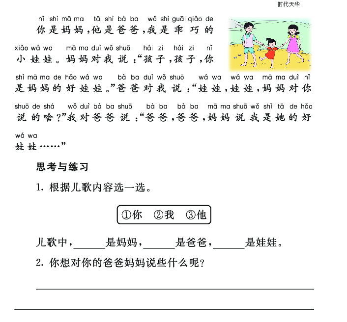 一语上-类文阅读01.pdf 第1页