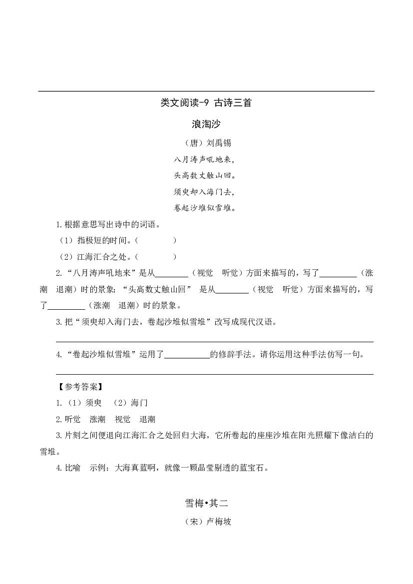 类文阅读-9 古诗三首.pdf 第1页