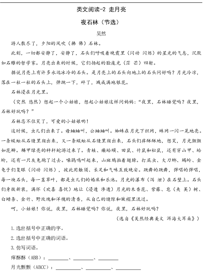 类文阅读-2 走月亮.pdf 第1页