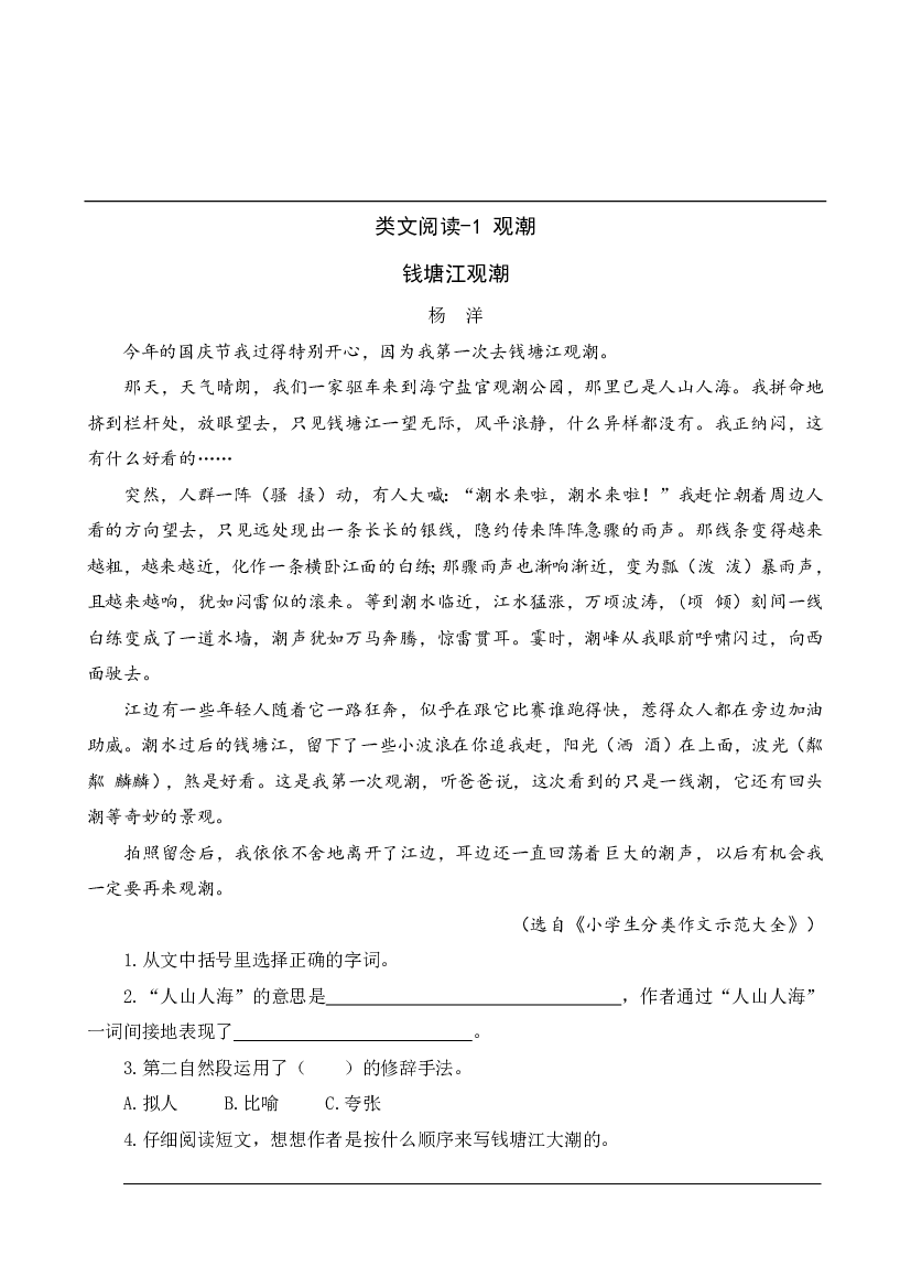 类文阅读-1 观潮.pdf 第1页