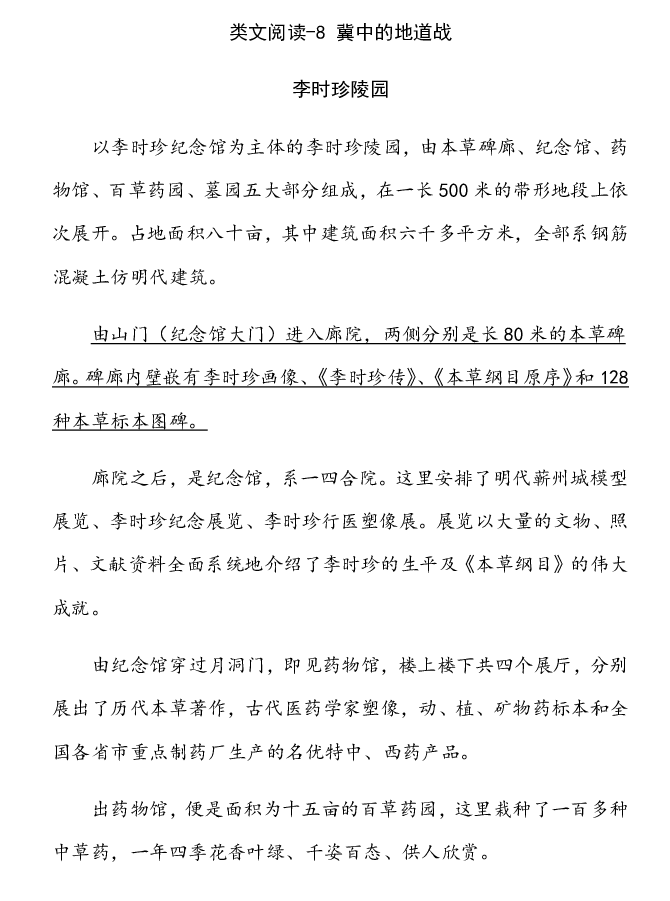 类文阅读-8 冀中的地道战.pdf 第1页