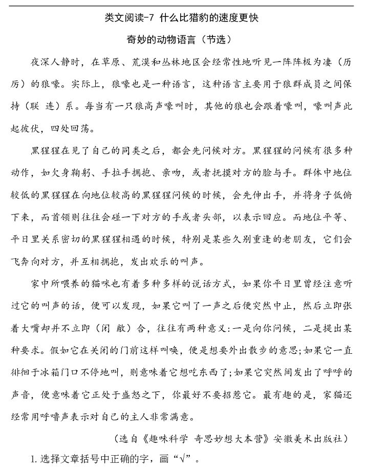 类文阅读-7 什么比猎豹的速度更快.pdf 第1页