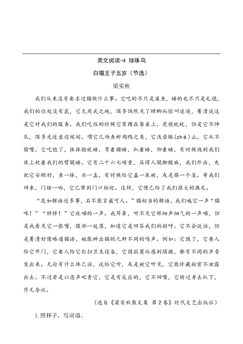 类文阅读-4 珍珠鸟.pdf 第1页