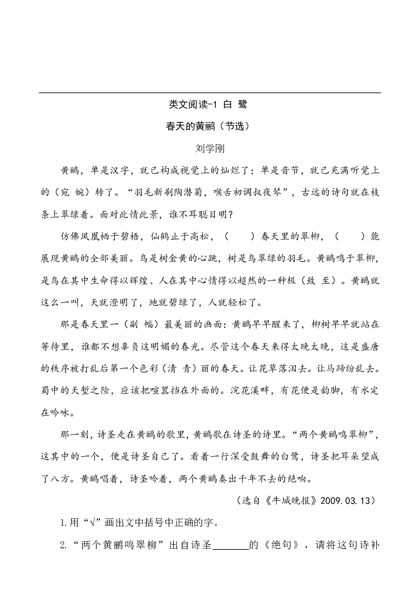 类文阅读-1 白鹭.pdf 第1页