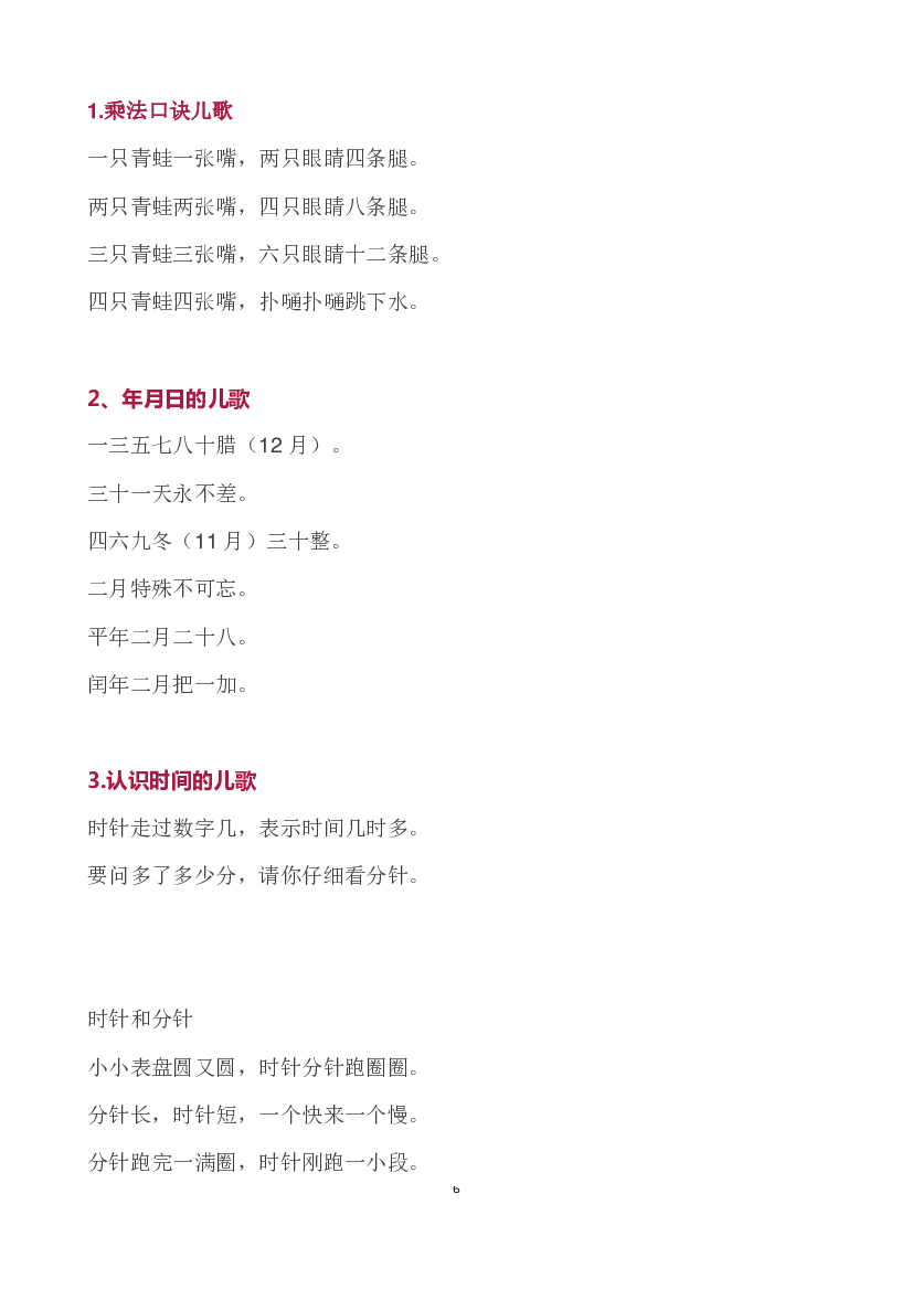 小学数学21个公式顺口溜大全.pdf 第1页