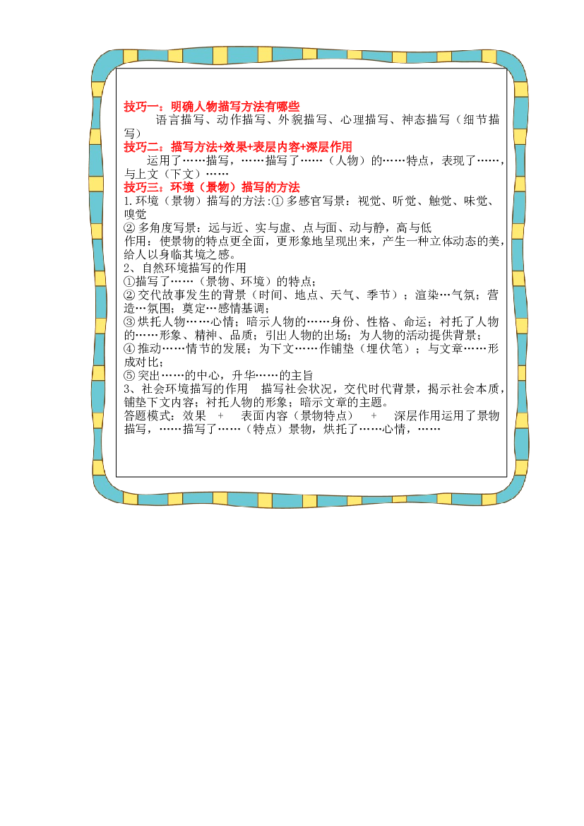 记叙文 08描写手法及作用（考点+试题）小升初语文 部编版 .docx 第2页