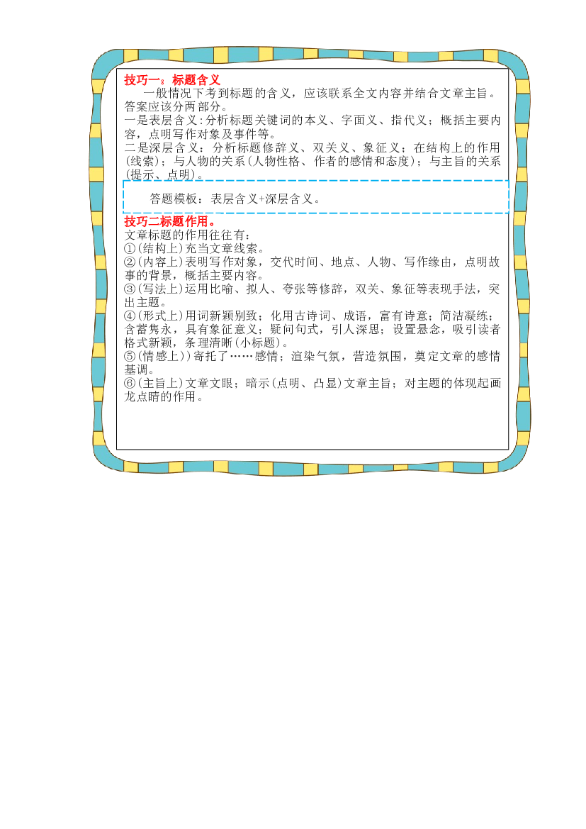 记叙文 04 标题的作用及含义（考点+试题）小升初语文 部编版  .docx 第2页