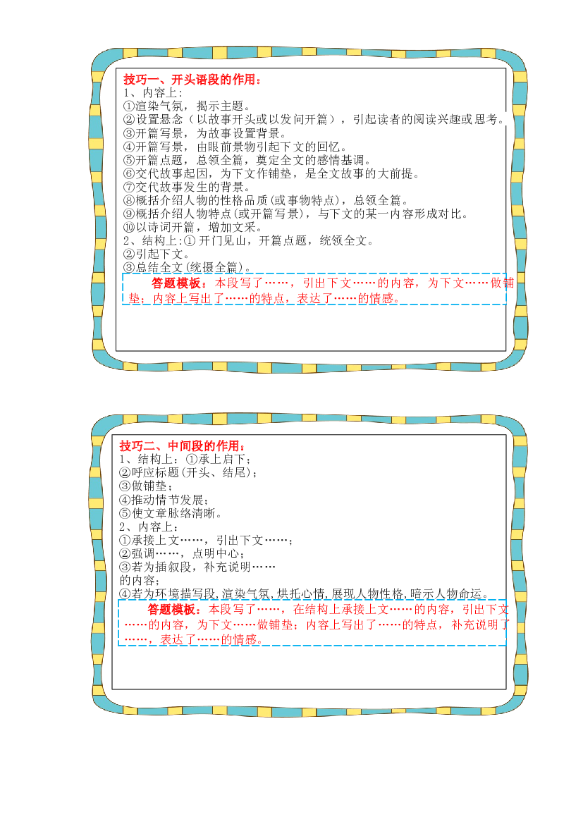 记叙文 03 段落的作用（考点+试题）小升初语文 部编版 .docx 第2页